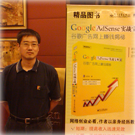 《Google AdSense实战宝典 - 谷歌广告网上赚钱揭秘》