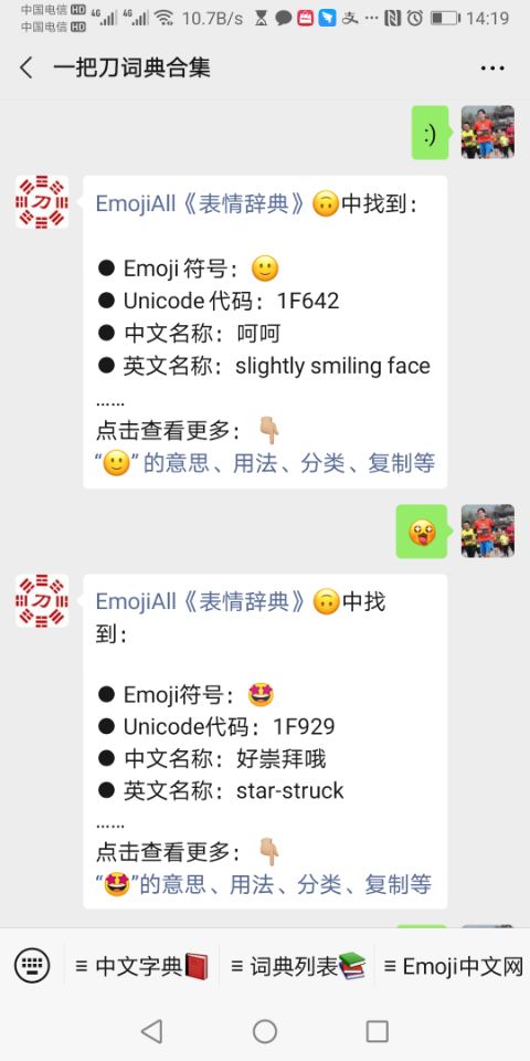搜索Emoji辞典