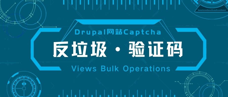 Drupal网站Captcha反垃圾验证码