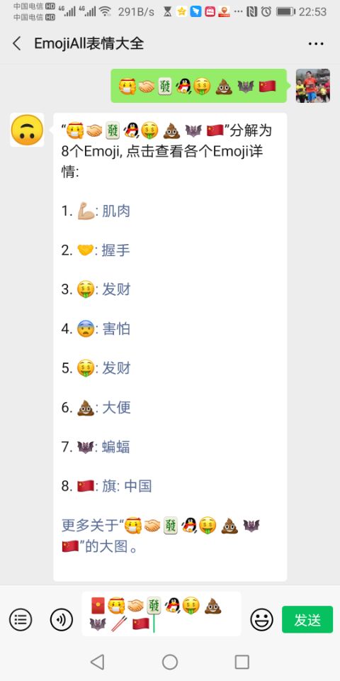 EmojiAll表情大全微信公衆号搜索多個Emoji表情符号分解