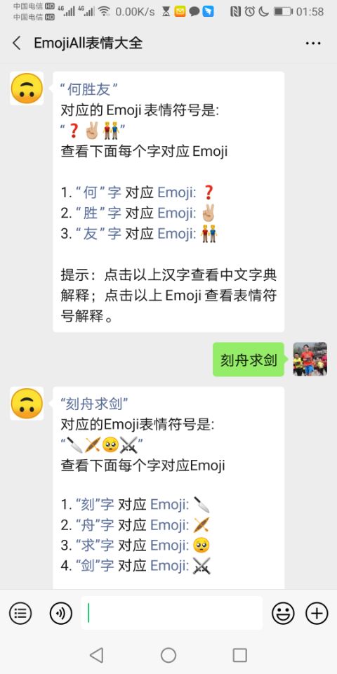 EmojiAll表情大全微信公衆号搜索漢字轉Emoji