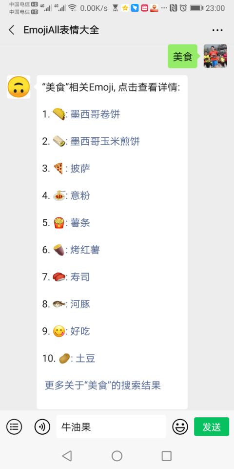 EmojiAll表情大全微信公衆号搜索中文簡體、中文繁體、英文、法語