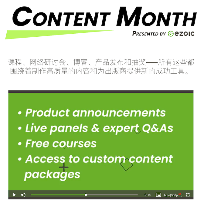 Ezoic Content Month 内容月活动