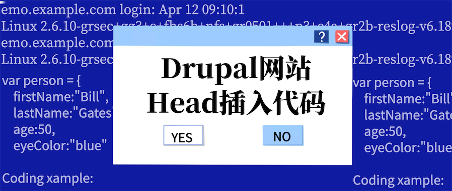 Drupal网站Head插入代码