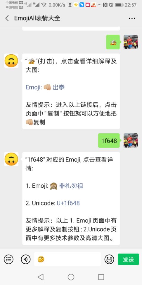 EmojiAll表情大全微信公众号搜索Emoji及Unicode代码