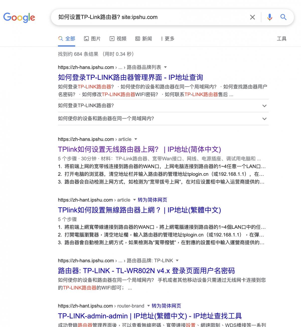 ipshu.com的how-to结构化数据在Google搜索结果页中的例子截图