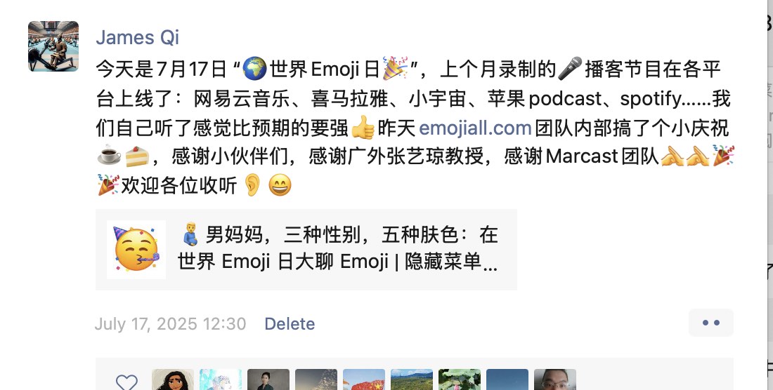 7月17日發的“世界Emoji日”朋友圈