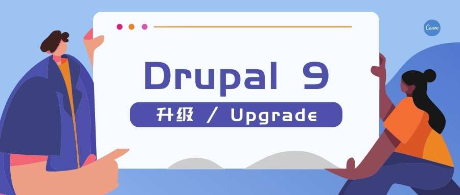 Drupal 9博客升级