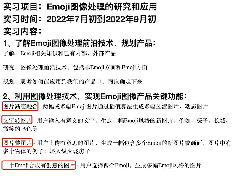 Emoji图像处理的实习文档