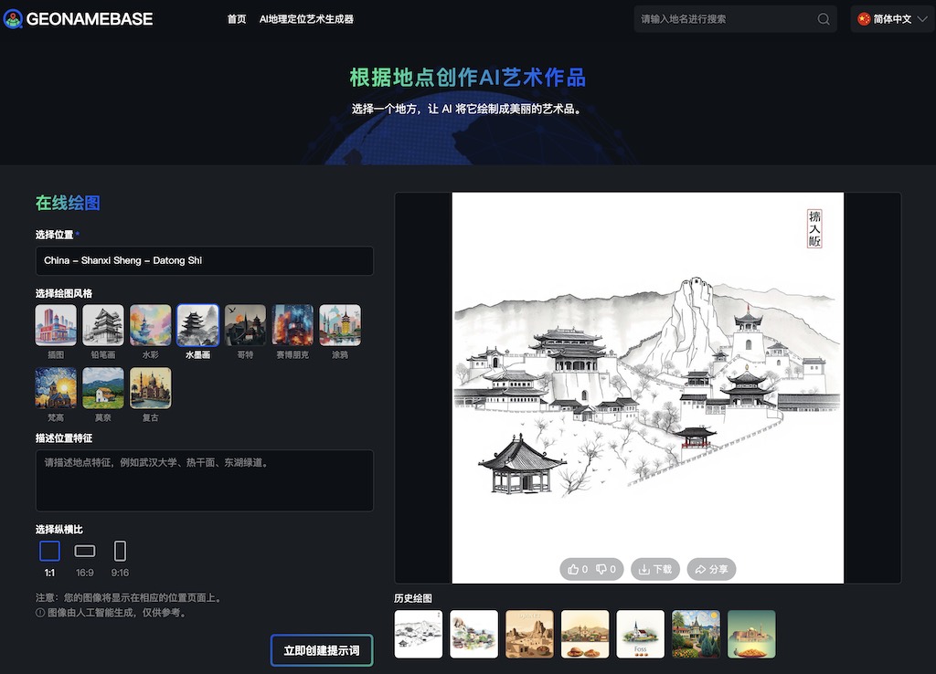 geonamebase.com 地理位置绘图平台简体中文版首页截图