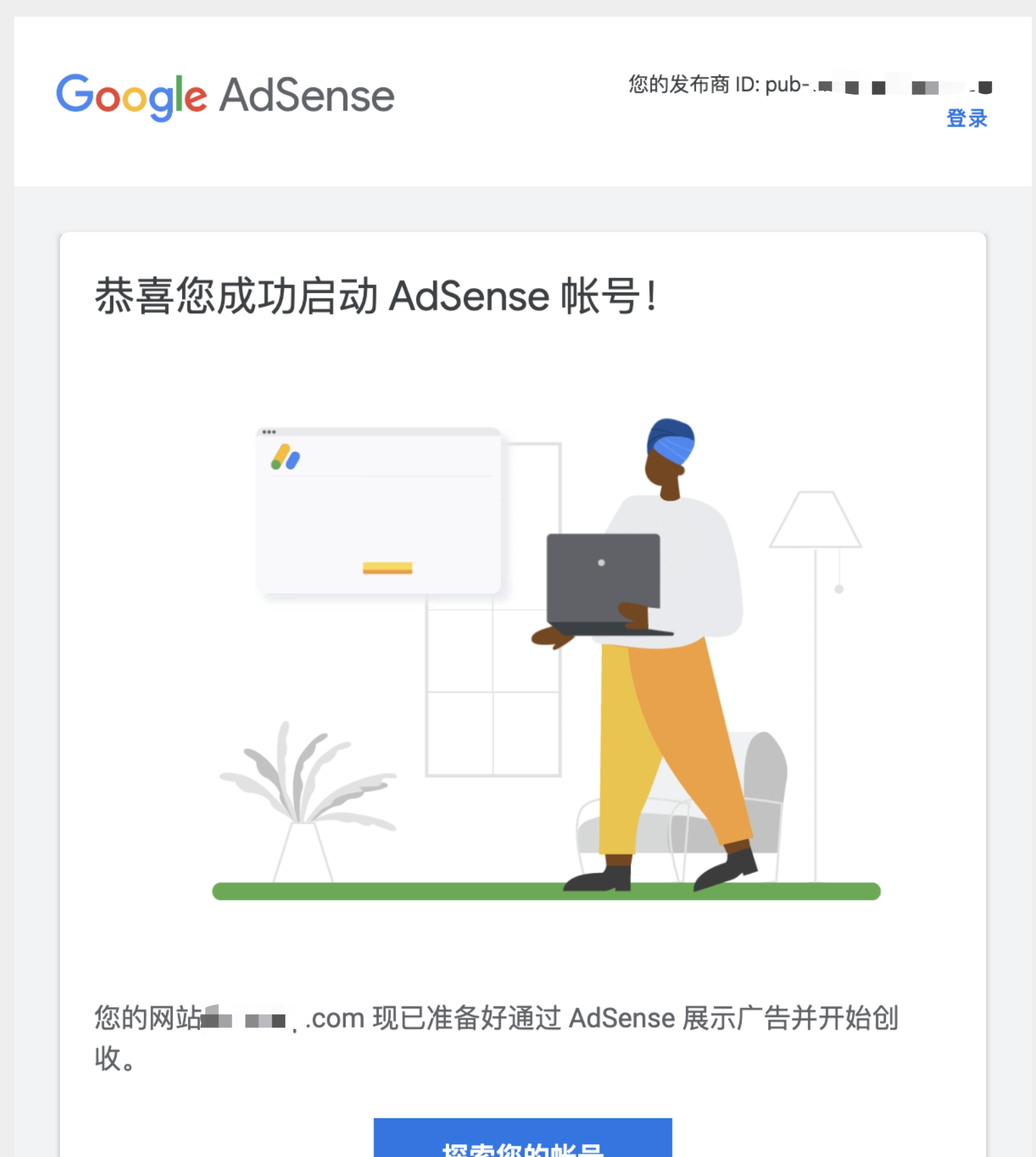 美國AdSense賬号成功啟動