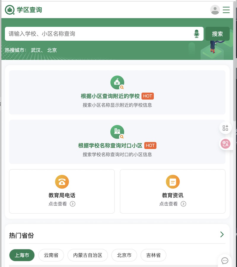 多库学区查询首页截图